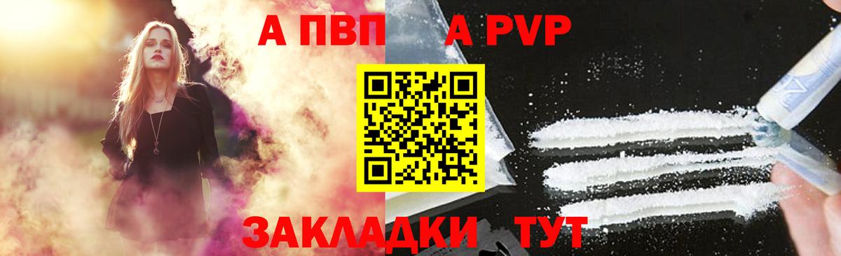 Зима  Alfa_PVP Соль  A-PVP  Вход с VPN  А ПВП VHQ  Альфа ПВП мука 