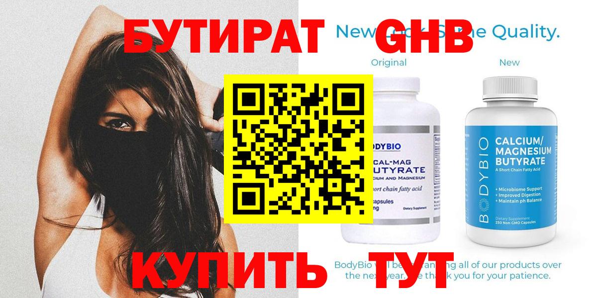 Бутират BDO 33% Зима
