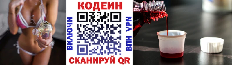 Codein Purple Drank  Зима 