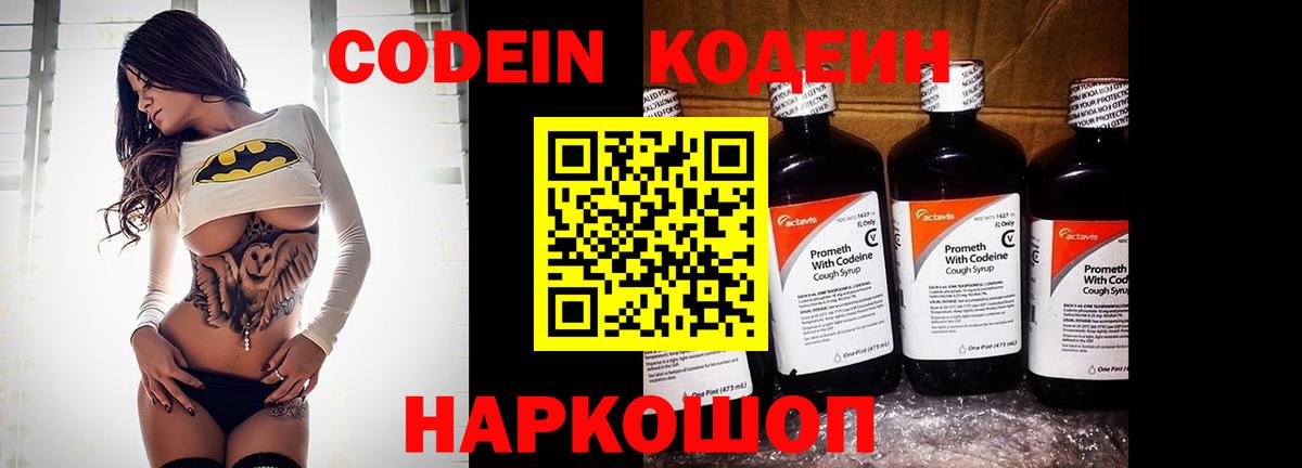 Зима  Кодеин напиток Lean (лин)  Вход с VPN  Кодеин напиток Lean (лин) 