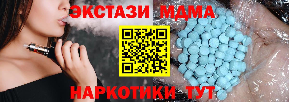 МДМА Molly  Вход с VPN  МДМА Molly  Зима 