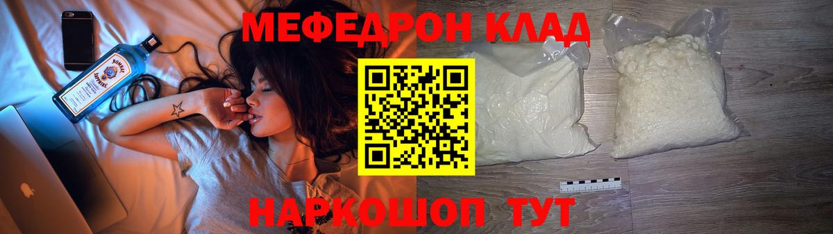 Меф  Зима