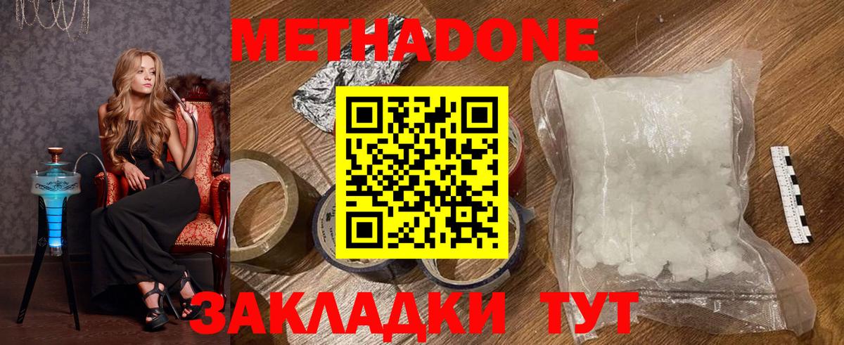 Метадон кристалл Зима